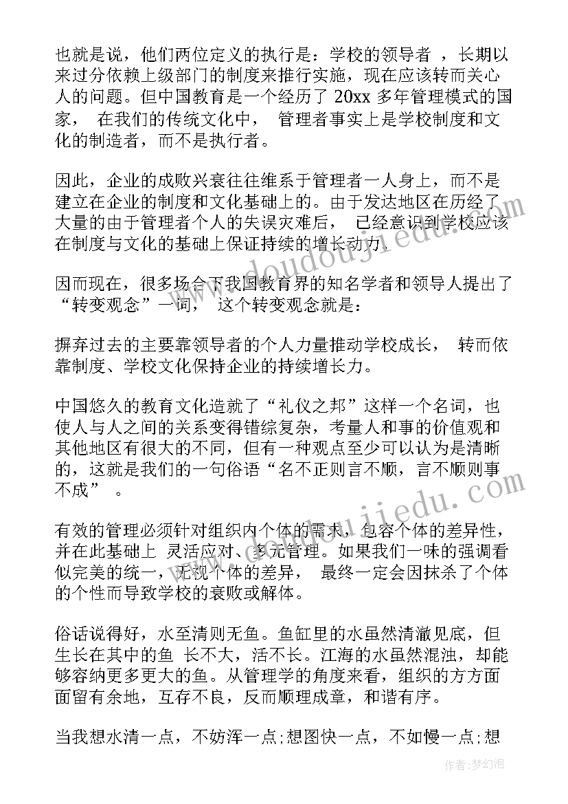 2023年社区管理学课程心得体会(模板5篇)