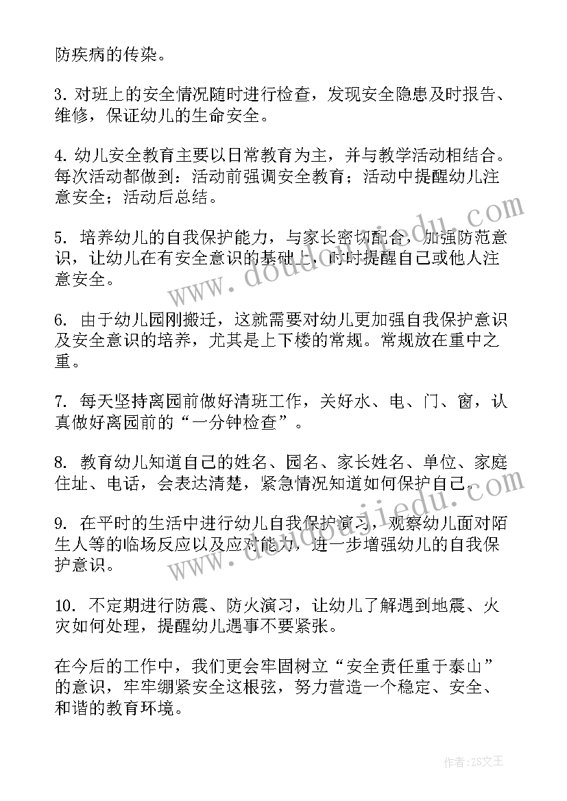 最新大班安全工作计划第二学期(汇总10篇)