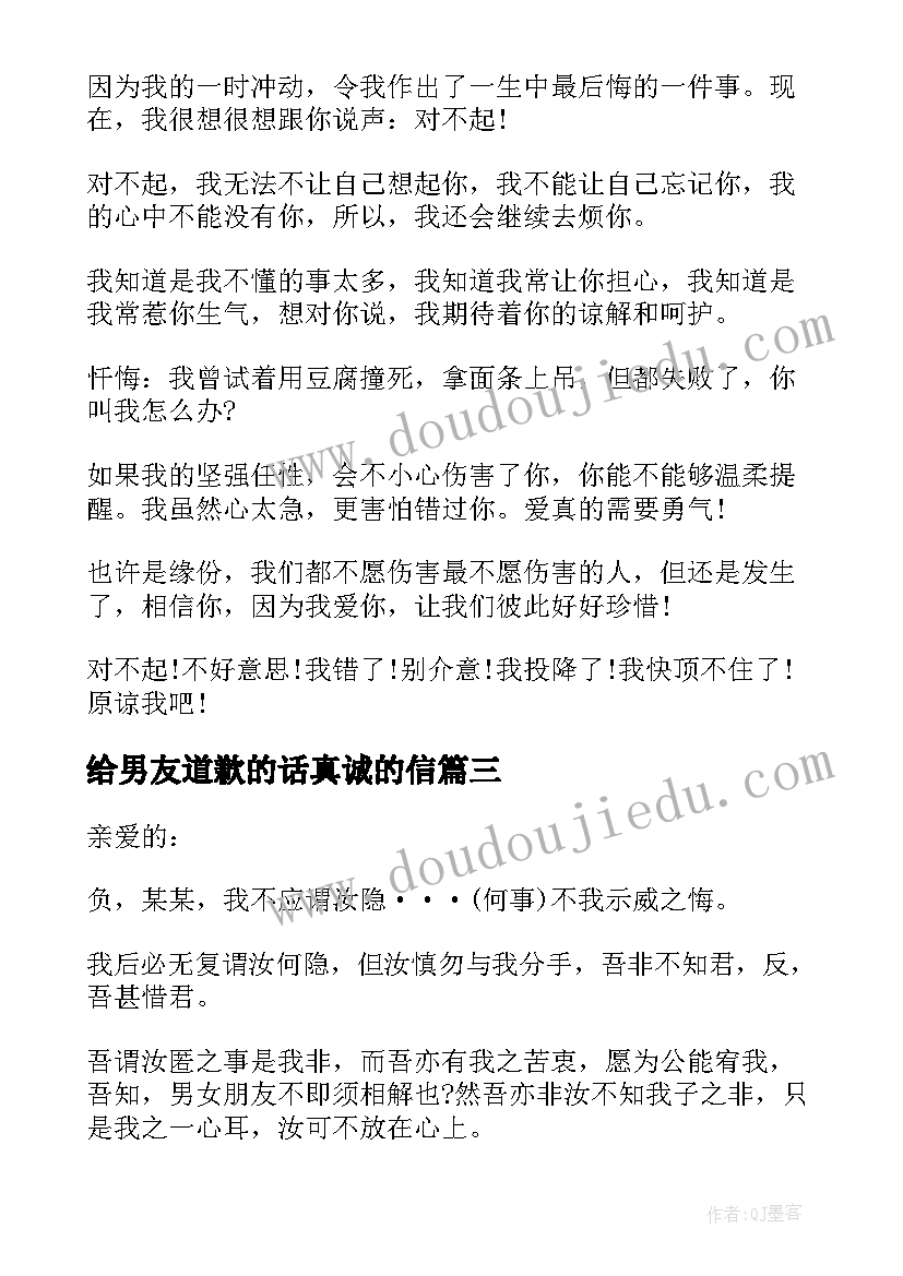 给男友道歉的话真诚的信 给男友的真诚道歉信(汇总5篇)