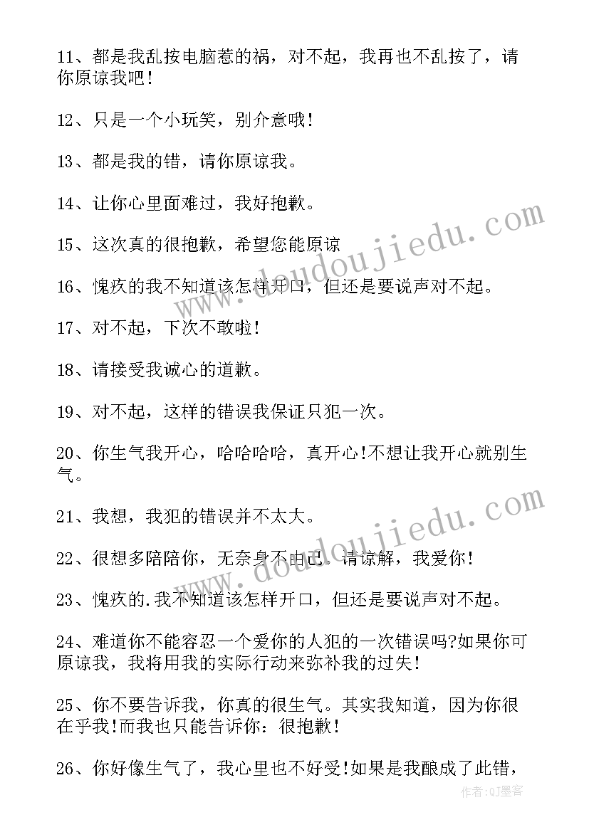 给男友道歉的话真诚的信 给男友的真诚道歉信(汇总5篇)