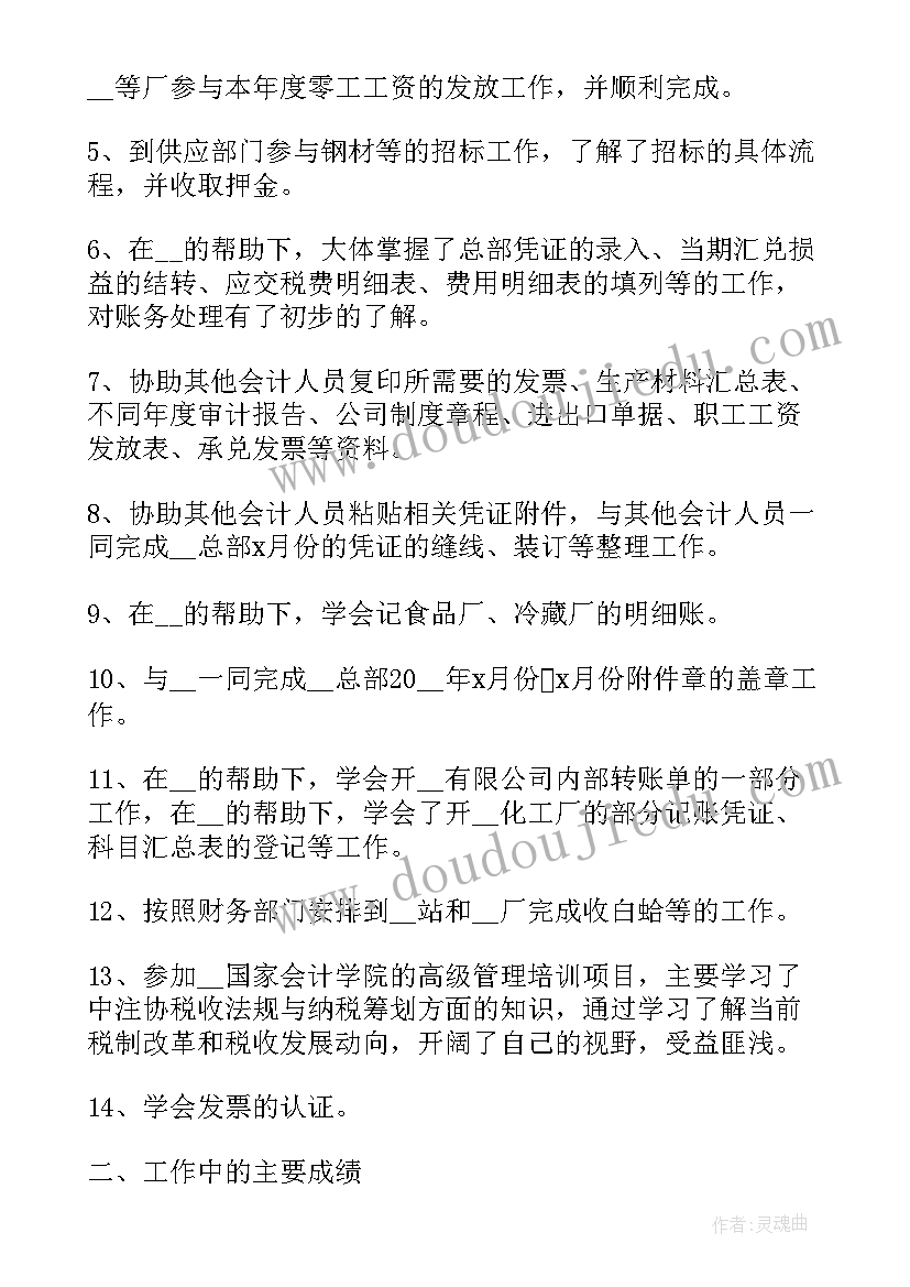 2023年财务年终总结述职报告(精选7篇)