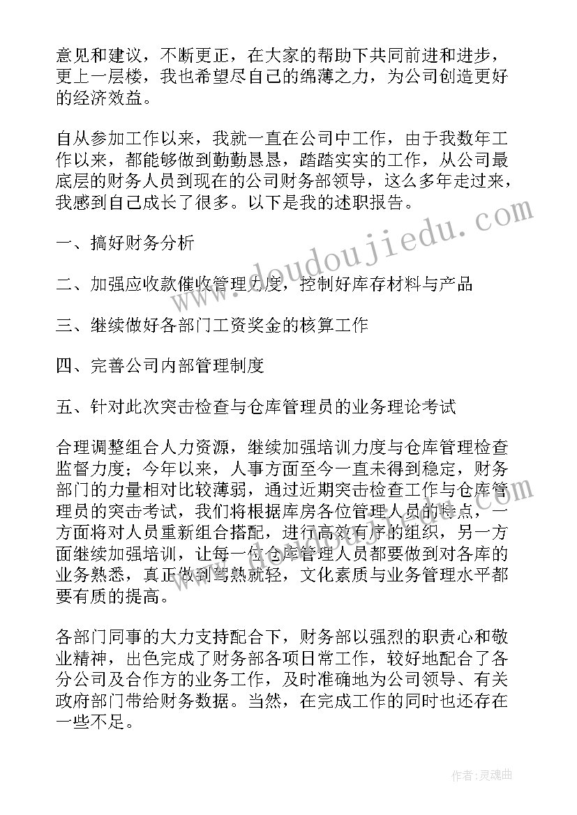 2023年财务年终总结述职报告(精选7篇)