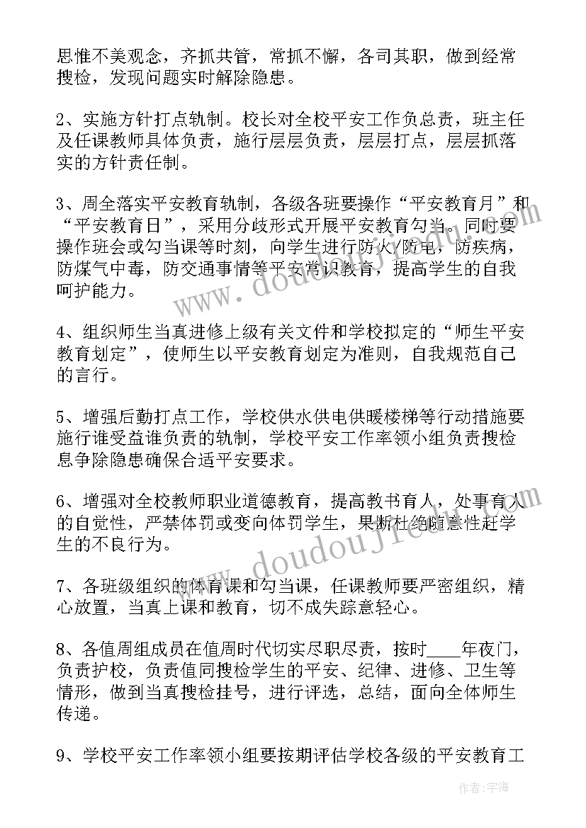 2023年于学校总务处的工作计划(模板6篇)