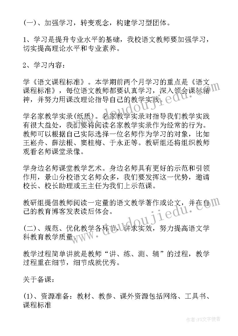 最新小学语文年度工作计划(模板5篇)