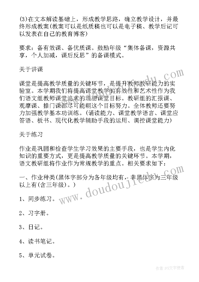 最新小学语文年度工作计划(模板5篇)