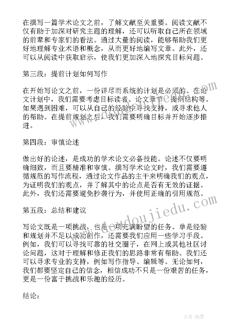 新时期文学重点 语文学习心得体会(通用7篇)