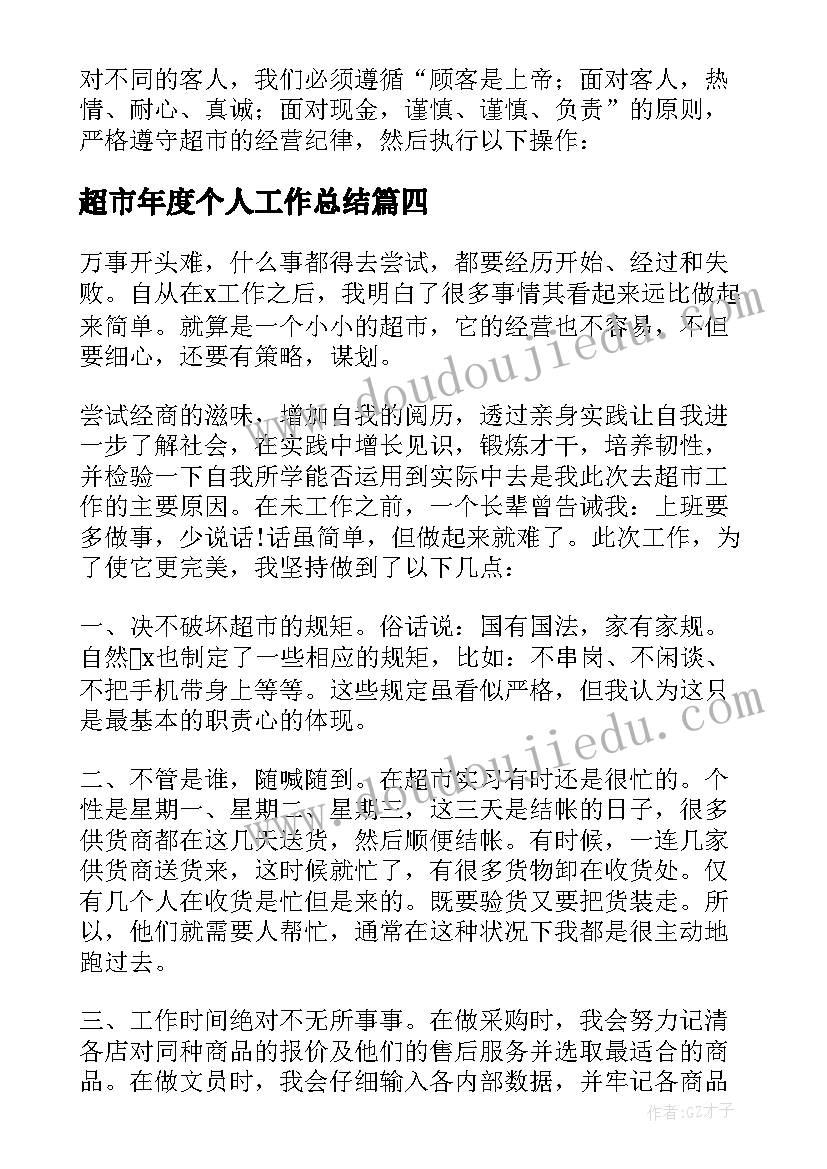 2023年超市年度个人工作总结 超市工作人员个人年度总结(大全7篇)