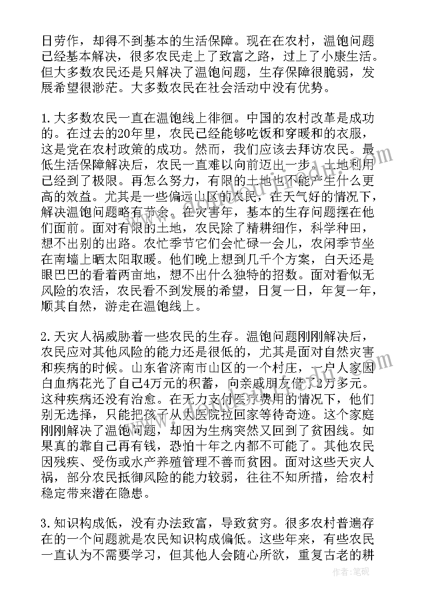 农村社会实践报告心得体会 农村社会实践报告(精选9篇)