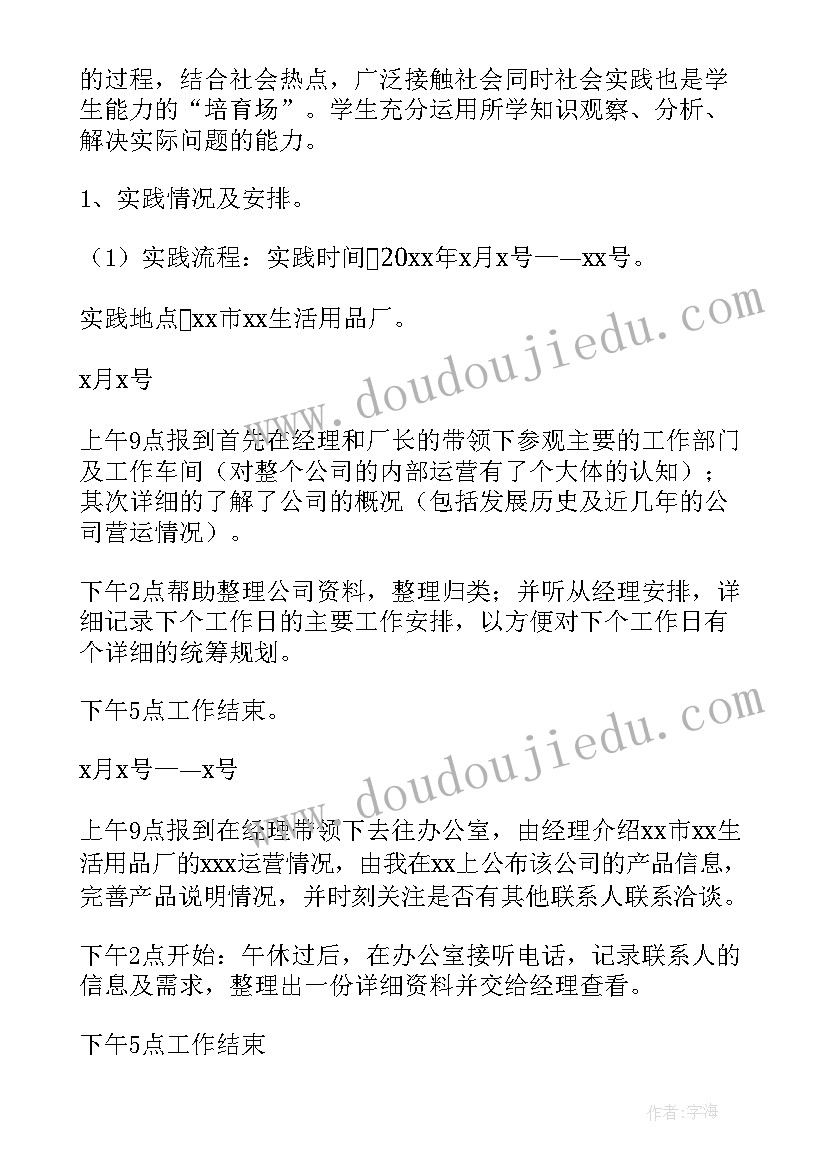 2023年暑期社会实践报告小学老师 假期社会实践报告(模板9篇)