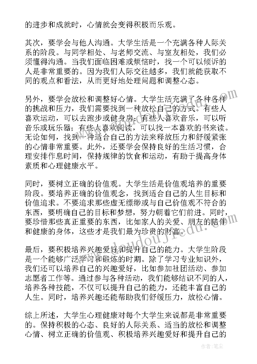 最新大学生心理健康心得体会情绪压力 大学生控制情绪心得体会(通用5篇)