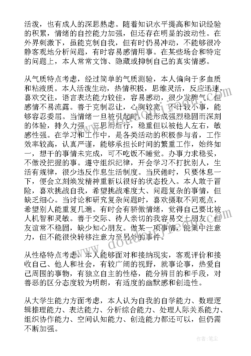 最新大学生心理健康心得体会情绪压力 大学生控制情绪心得体会(通用5篇)