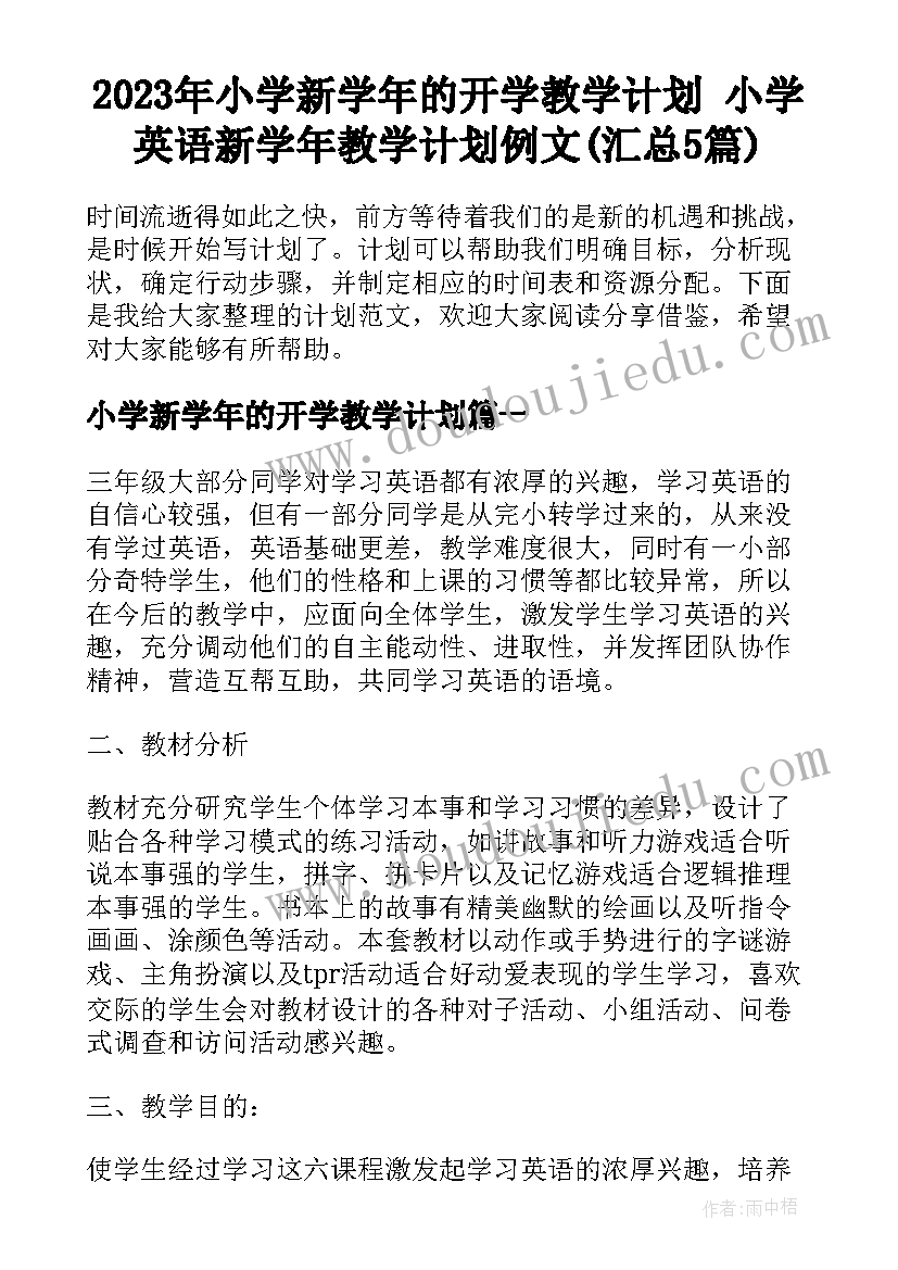 2023年小学新学年的开学教学计划 小学英语新学年教学计划例文(汇总5篇)