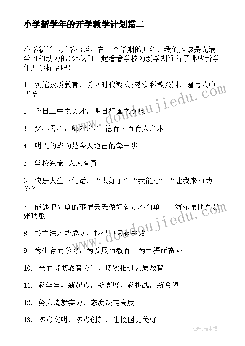 2023年小学新学年的开学教学计划 小学英语新学年教学计划例文(汇总5篇)