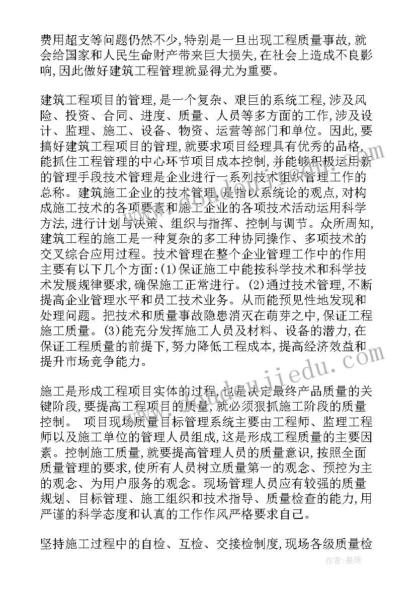 2023年工程部意识形态工作总结 工程项目管理心得体会(精选6篇)