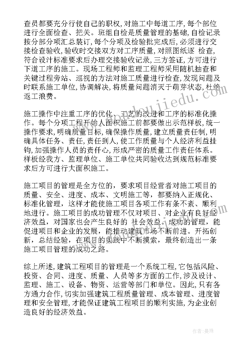 2023年工程部意识形态工作总结 工程项目管理心得体会(精选6篇)