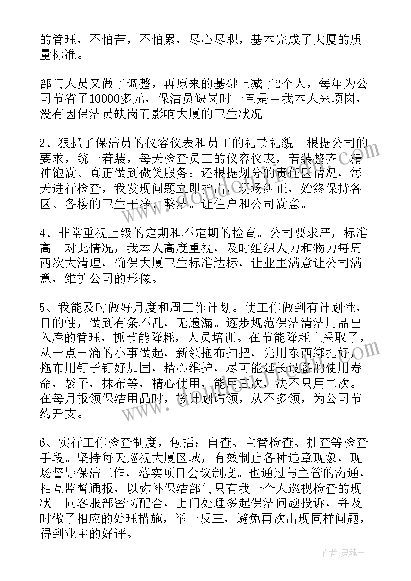 最新保洁公司半年度工作总结(模板5篇)