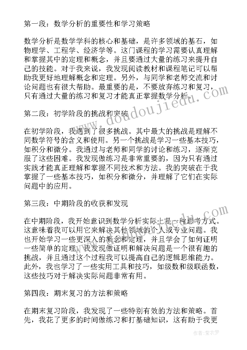 2023年数学分析专题研究 数学分析第十九章心得体会(大全5篇)