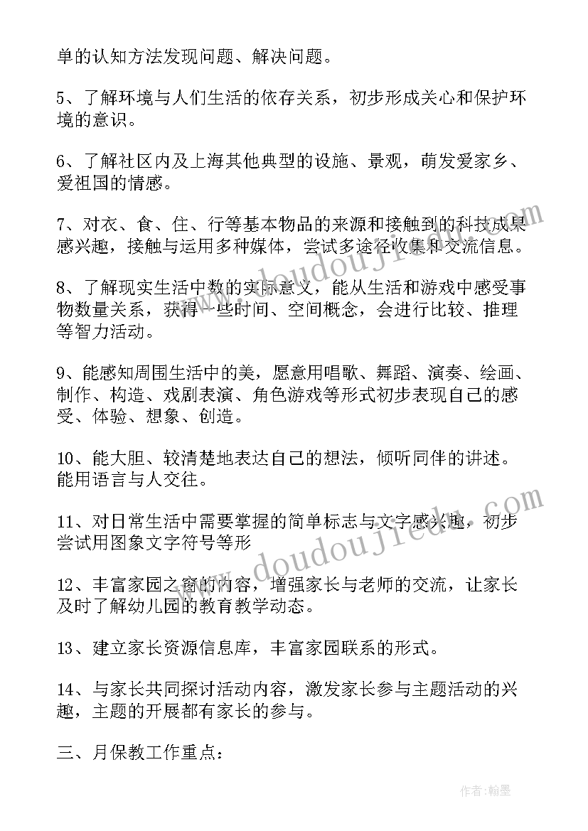 2023年幼儿园大班一日工作计划表(精选5篇)