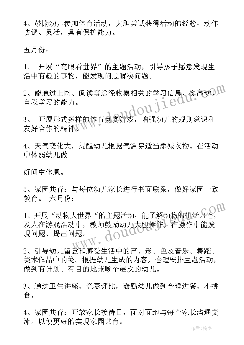 2023年幼儿园大班一日工作计划表(精选5篇)