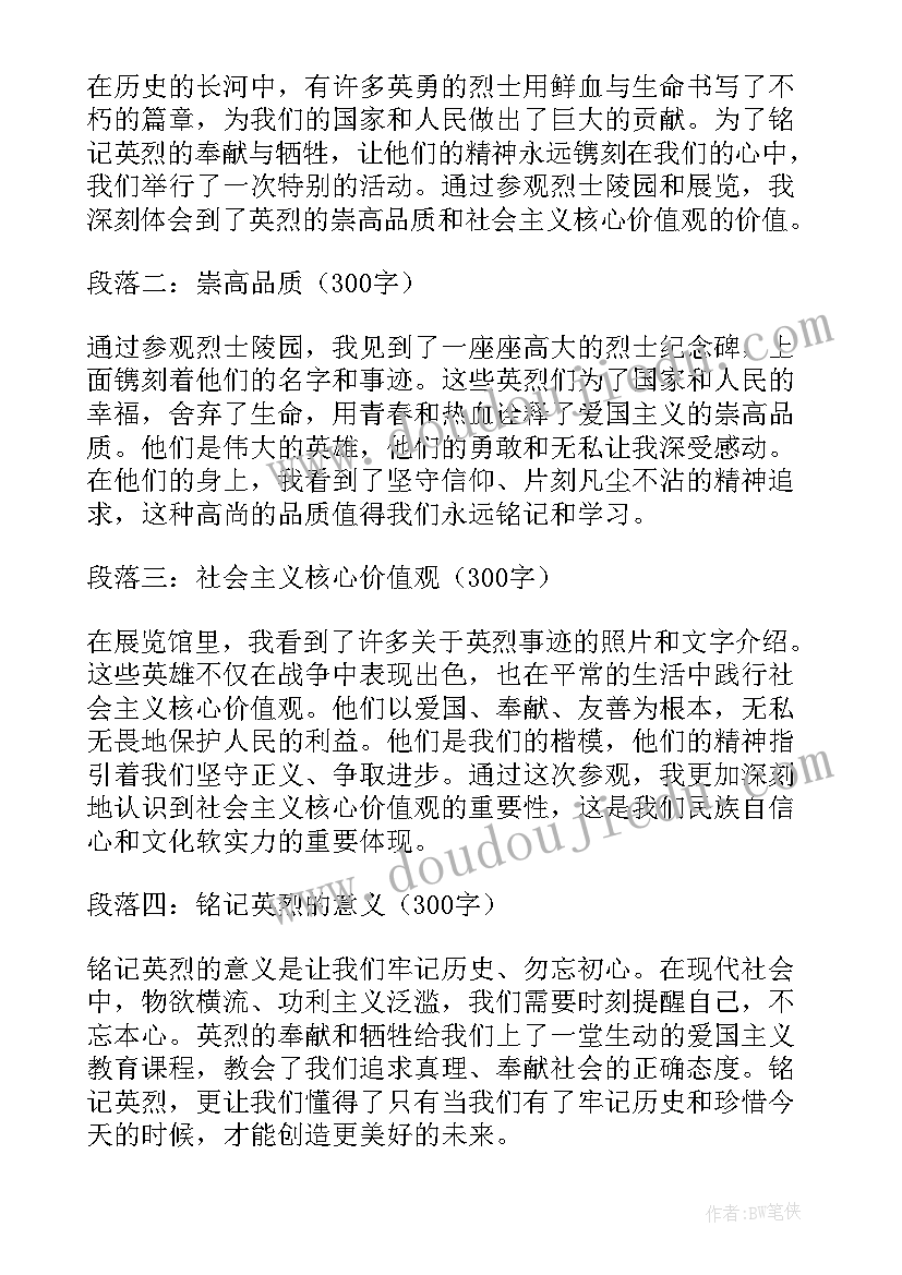 2023年勿忘国耻铭记英雄教案(实用5篇)