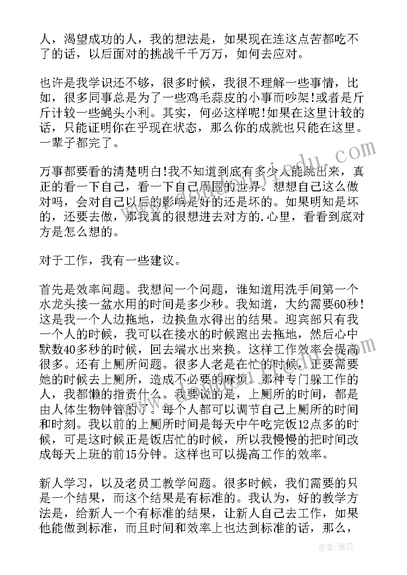 2023年迎宾员辞职信 迎宾员辞职报告(大全5篇)