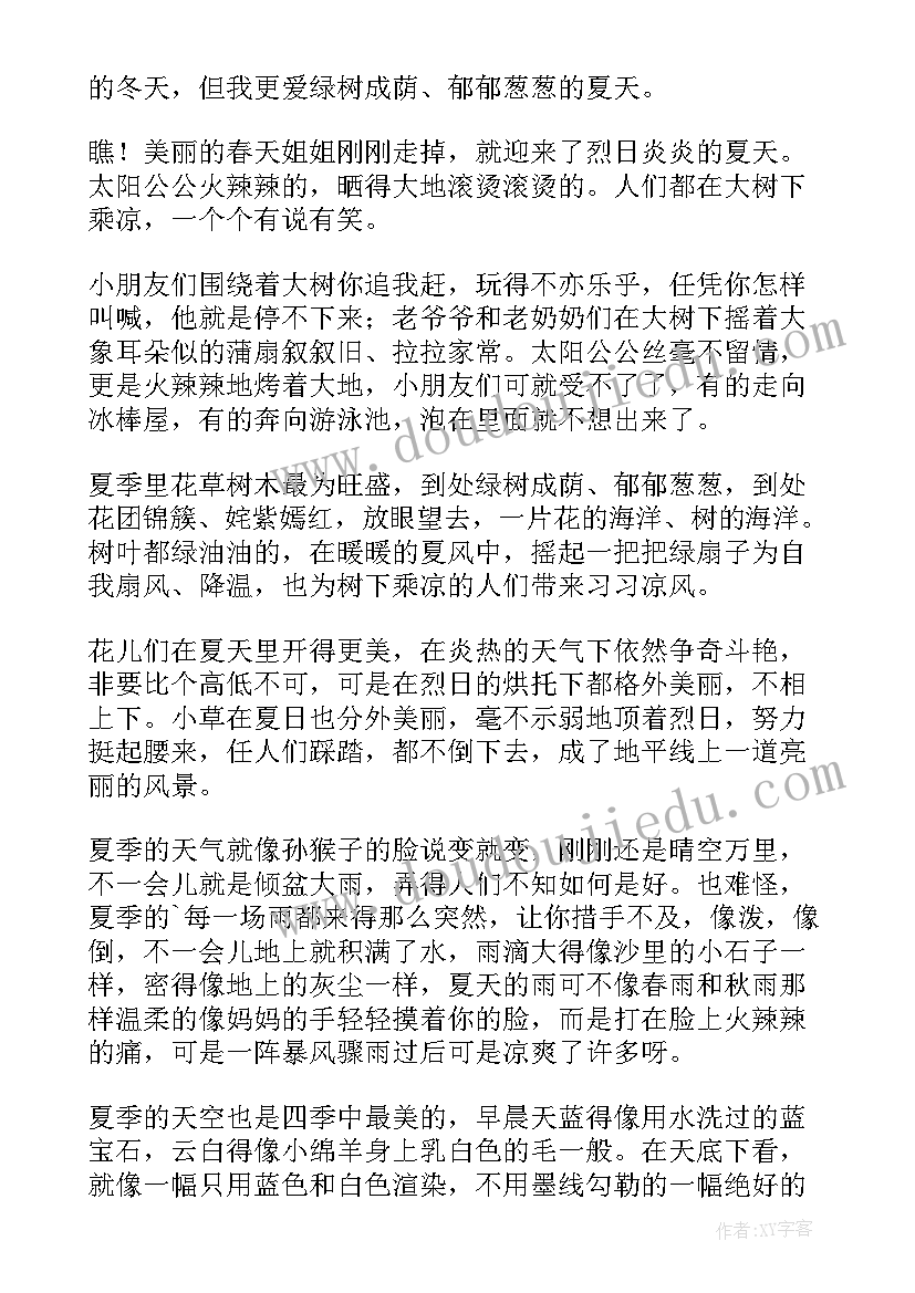 夏天讲话语 夏天的演讲稿(优秀5篇)