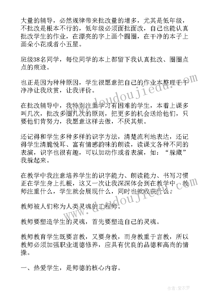 小学教师个人业务工作总结(汇总5篇)