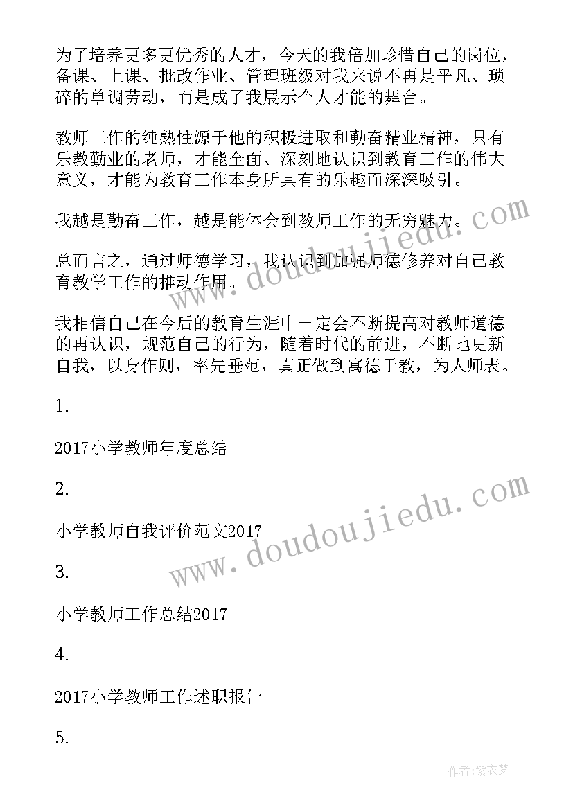 小学教师个人业务工作总结(汇总5篇)