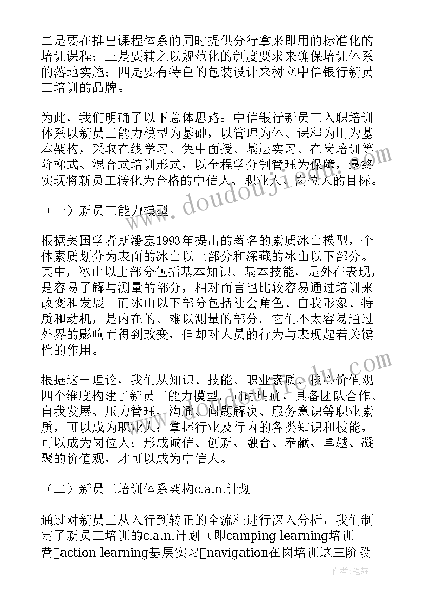 最新银行员工培训心得体会(汇总5篇)