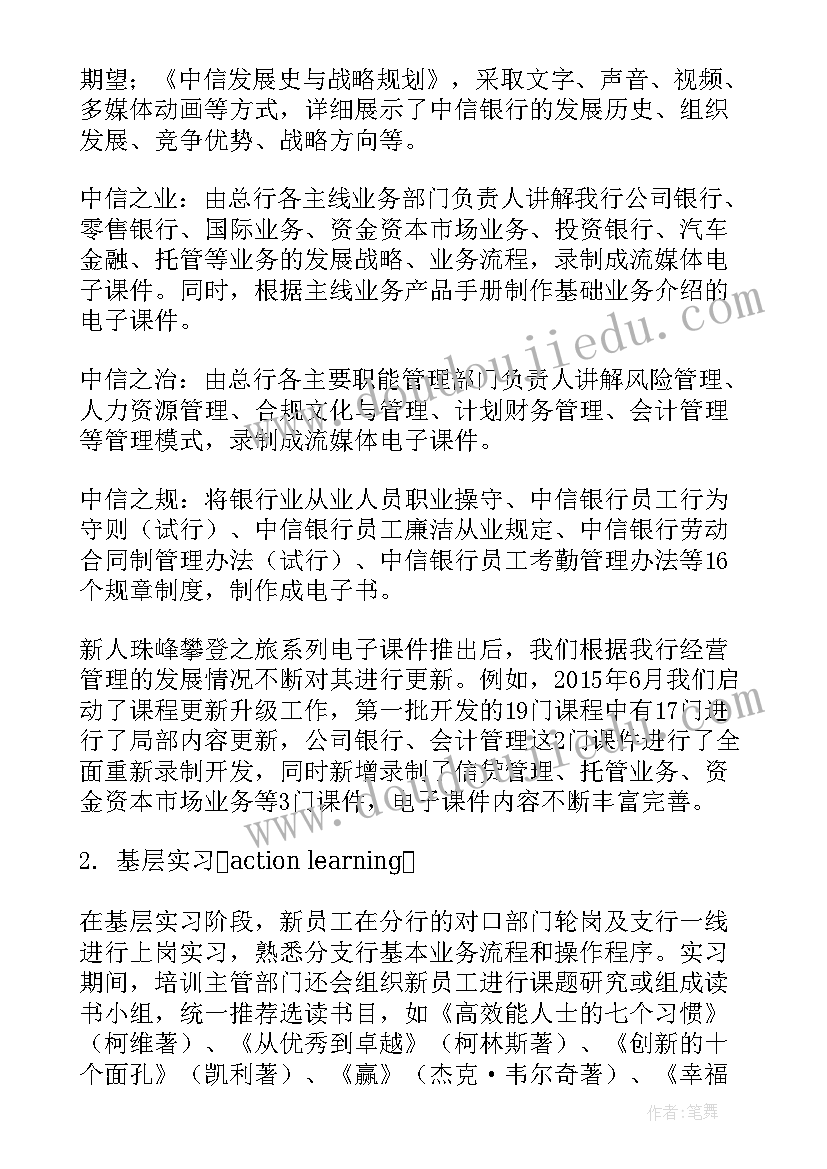 最新银行员工培训心得体会(汇总5篇)