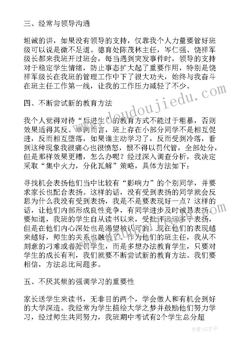 高二班主任工作总结精品(汇总7篇)