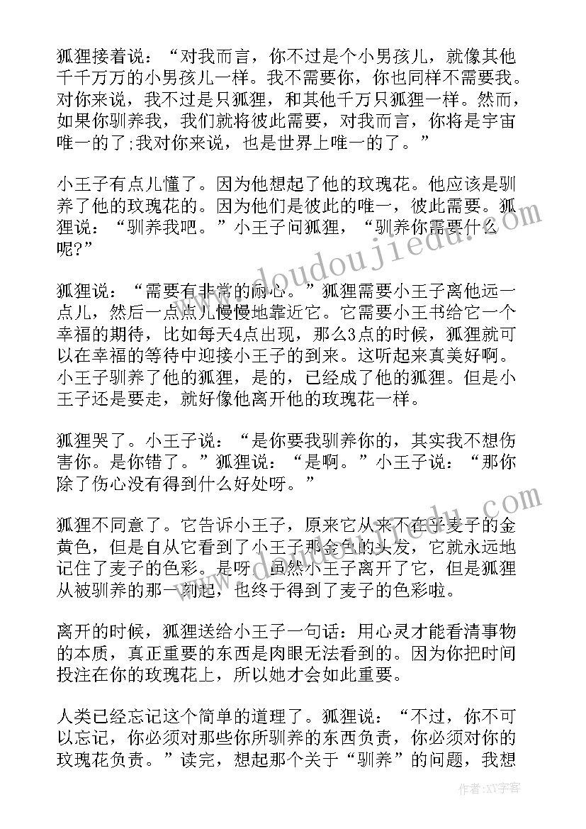 小王子读书心得体会(精选9篇)