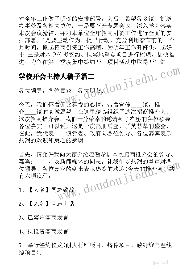 最新学校开会主持人稿子(大全10篇)