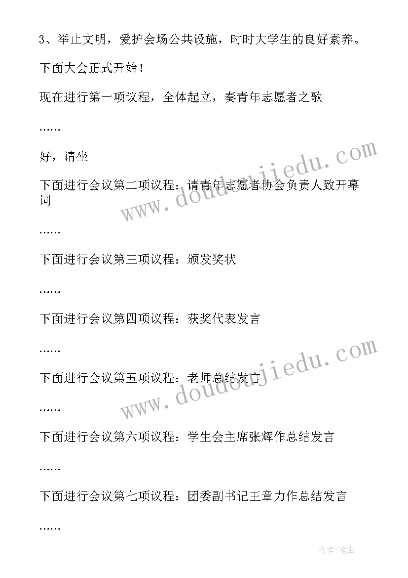 最新学校开会主持人稿子(大全10篇)