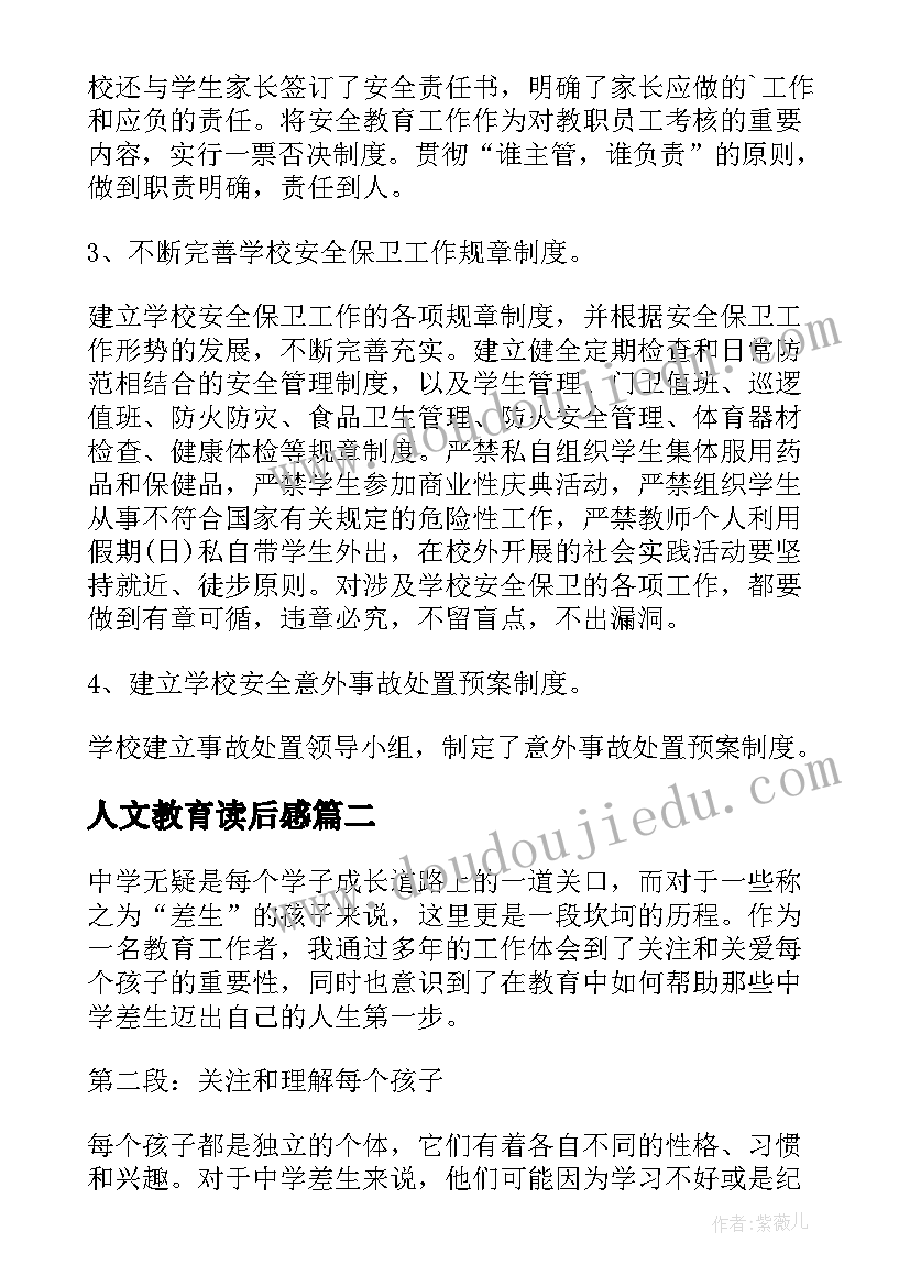 2023年人文教育读后感(汇总9篇)