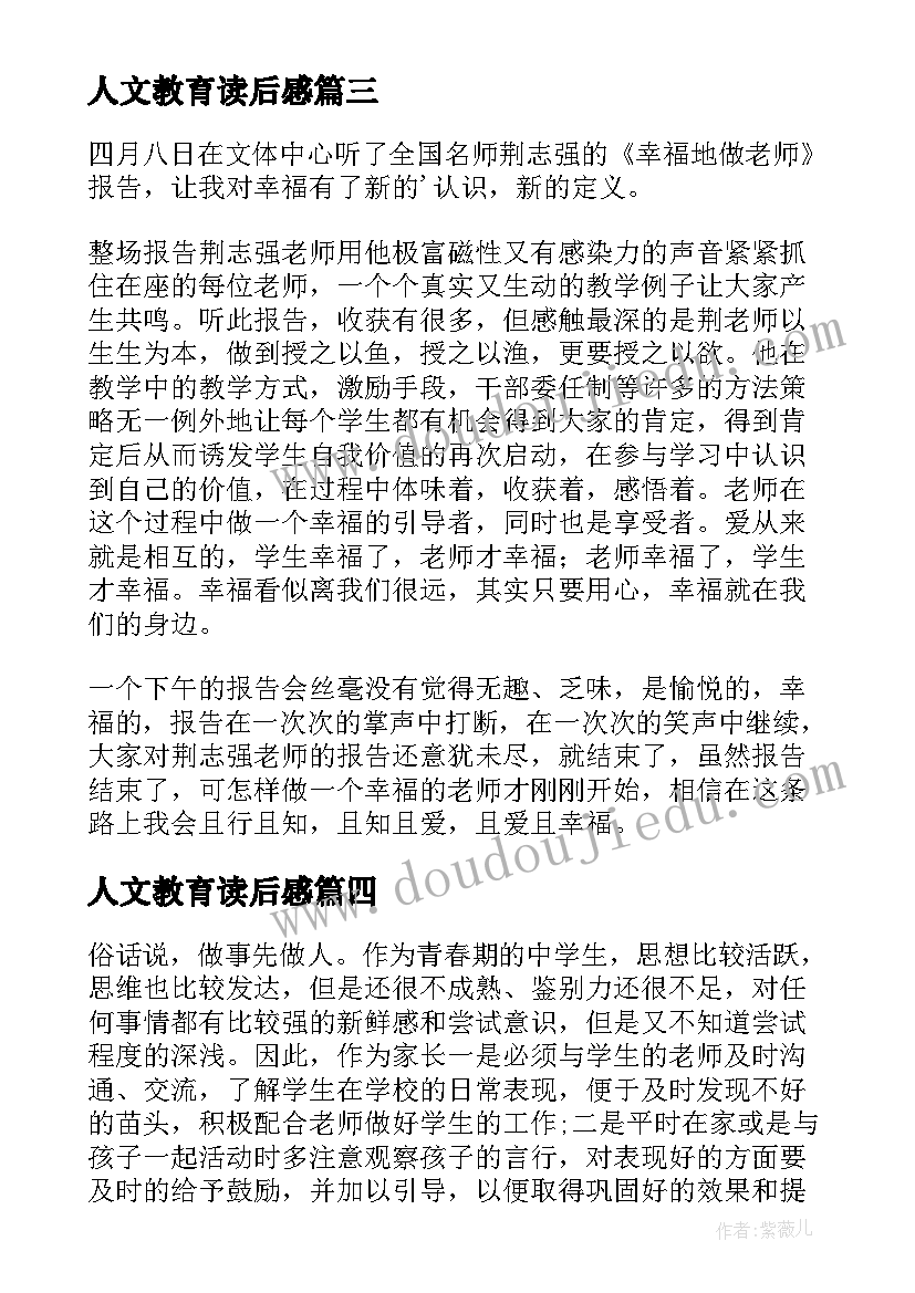 2023年人文教育读后感(汇总9篇)