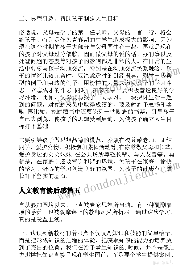 2023年人文教育读后感(汇总9篇)