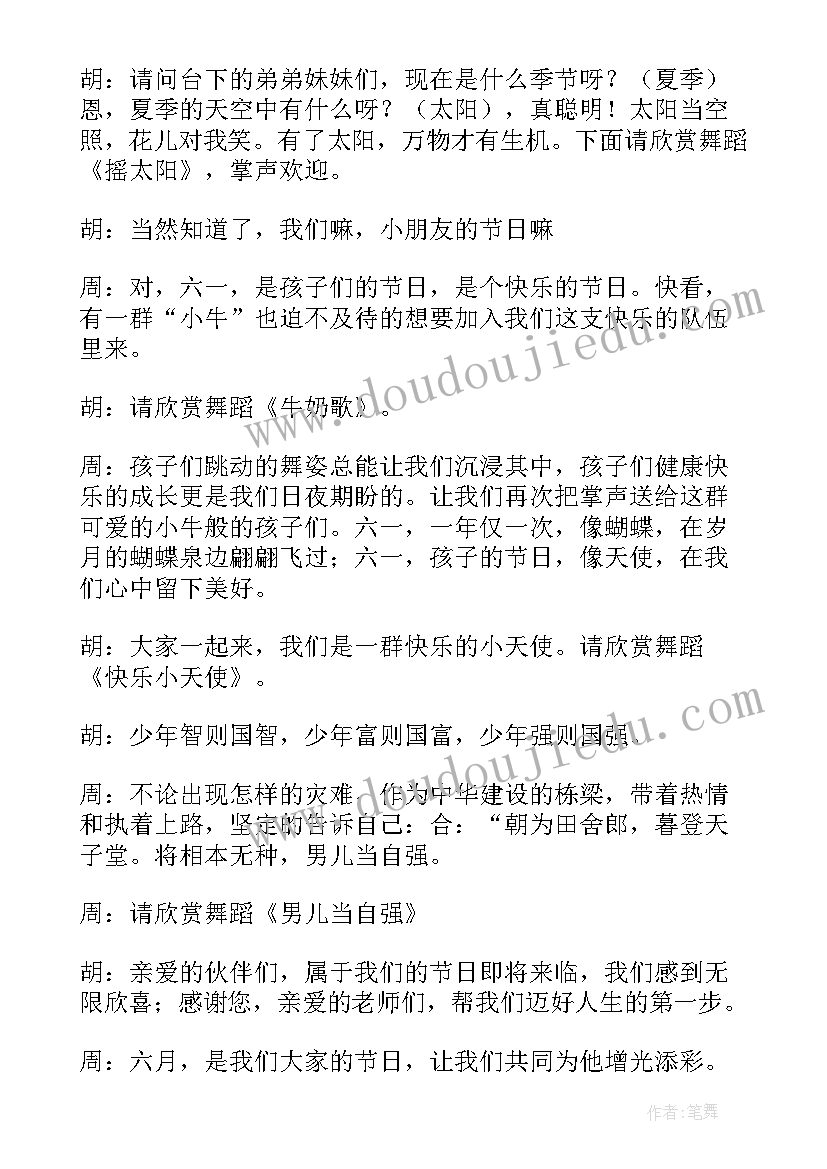 2023年六一儿童节主持人台词二人六年级(模板9篇)