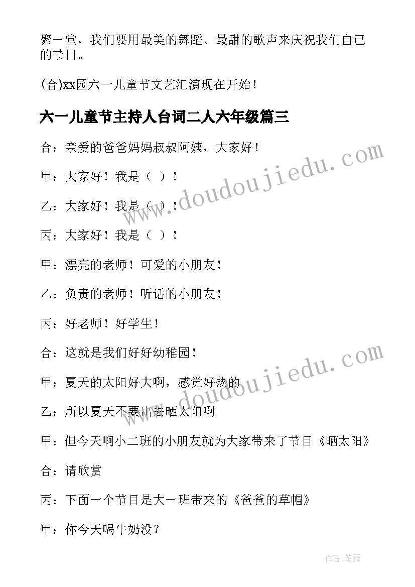 2023年六一儿童节主持人台词二人六年级(模板9篇)