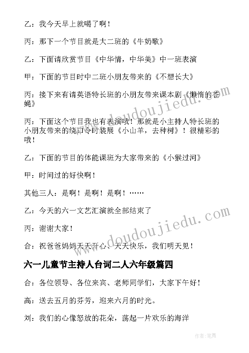 2023年六一儿童节主持人台词二人六年级(模板9篇)