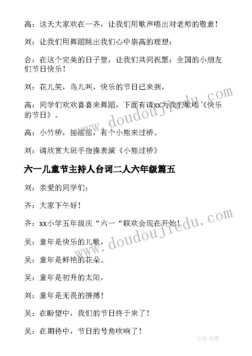 2023年六一儿童节主持人台词二人六年级(模板9篇)