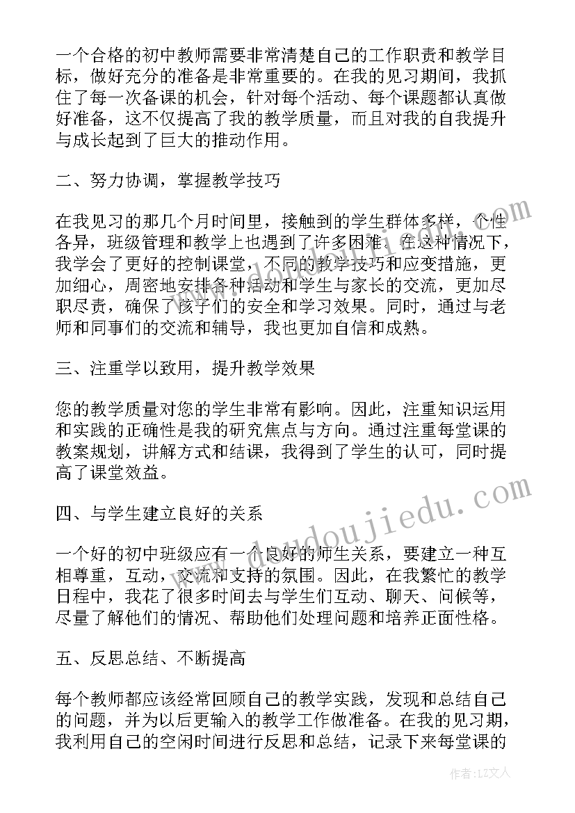 最新队会课堂实录 初中教师会议心得体会(模板10篇)