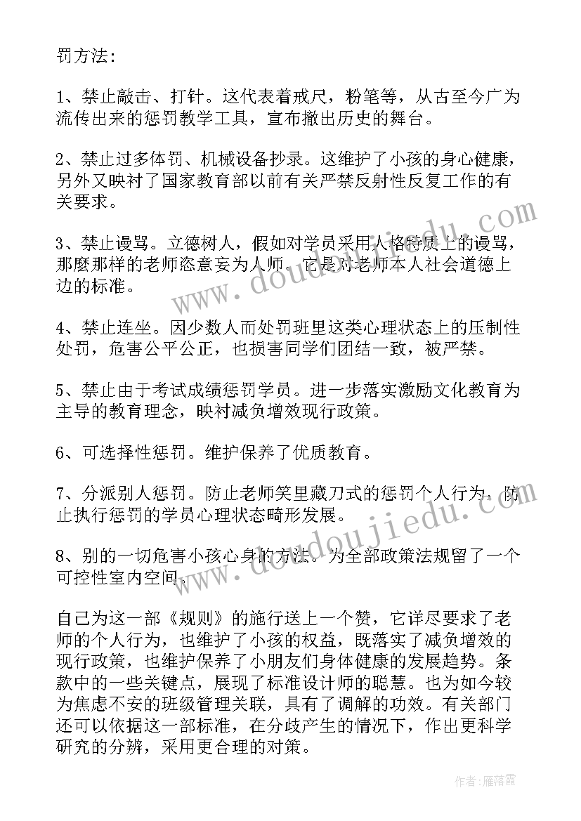 2023年热爱教育热爱学校心得体会(通用5篇)