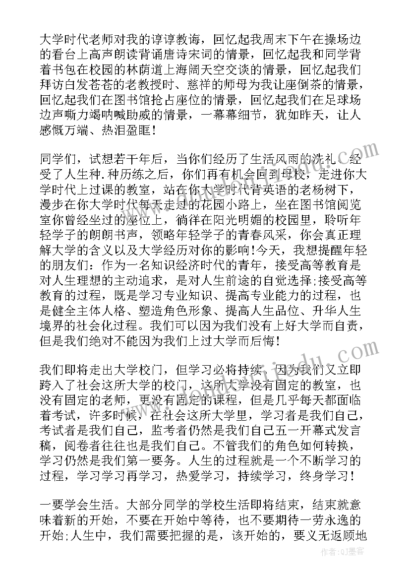 小学毕业典礼校长致辞稿 大学毕业典礼致辞(实用10篇)