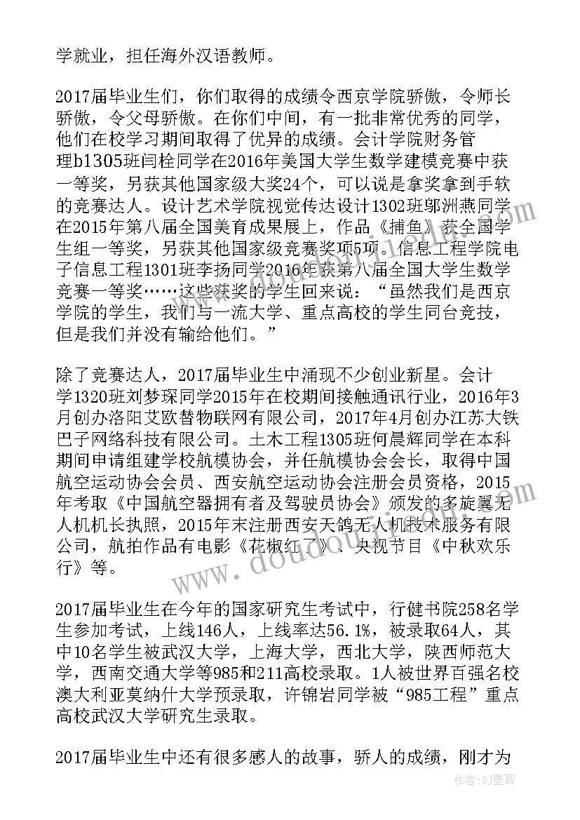 小学毕业典礼校长致辞稿 大学毕业典礼致辞(实用10篇)