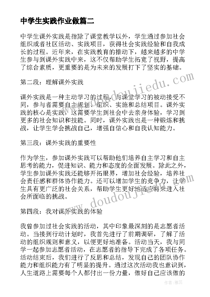 中学生实践作业做 中学生课外实践心得体会(精选9篇)