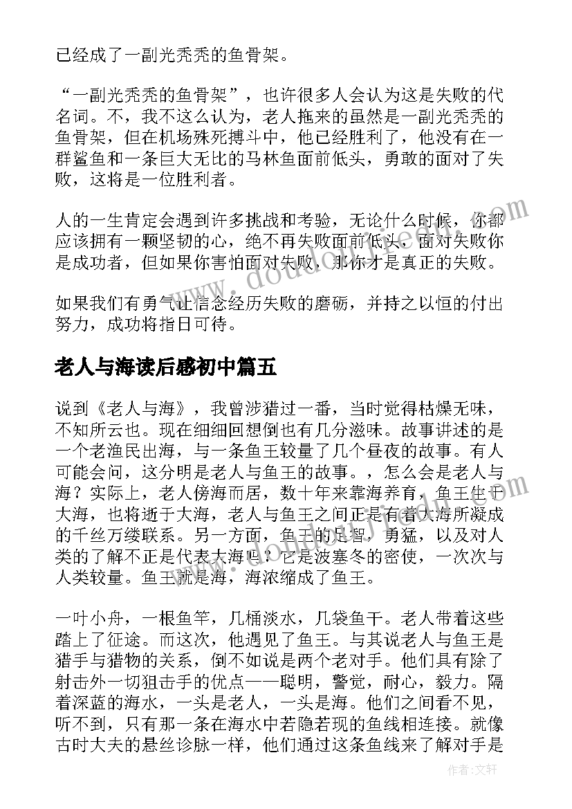 2023年老人与海读后感初中(实用7篇)