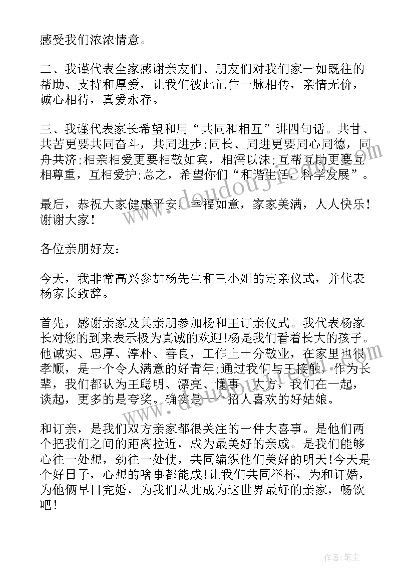 2023年订亲仪式男方家长的致辞(汇总5篇)