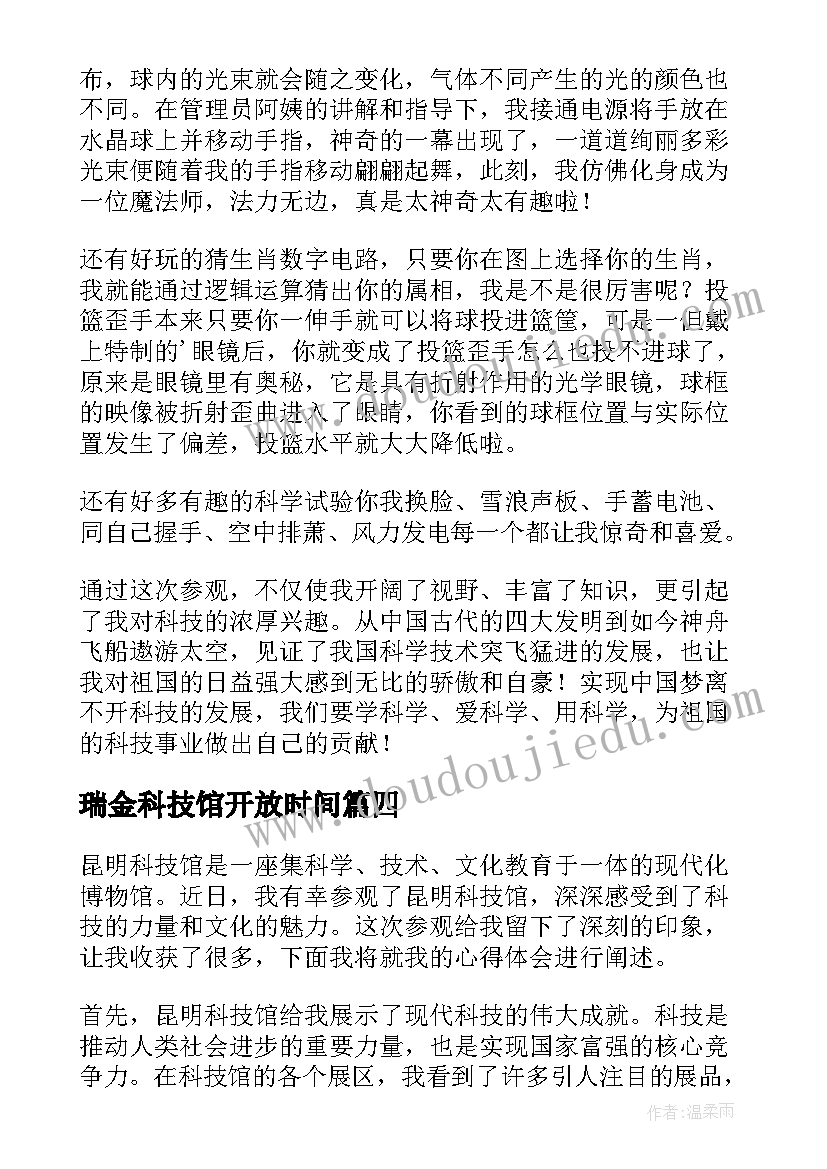 瑞金科技馆开放时间 参观恐龙科技馆心得体会(大全5篇)