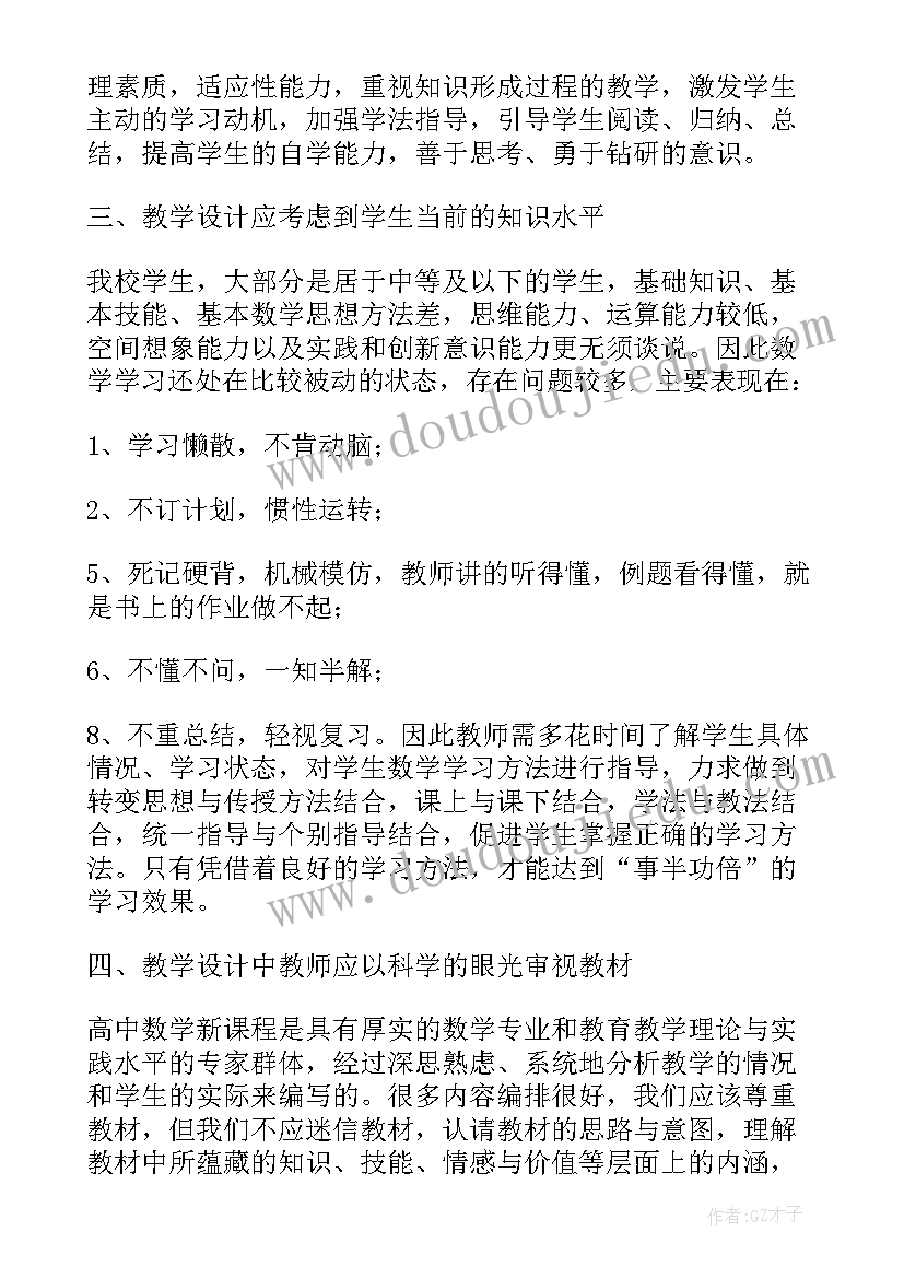 2023年高中数学教学设计例子有哪些 高中数学教学设计(精选5篇)